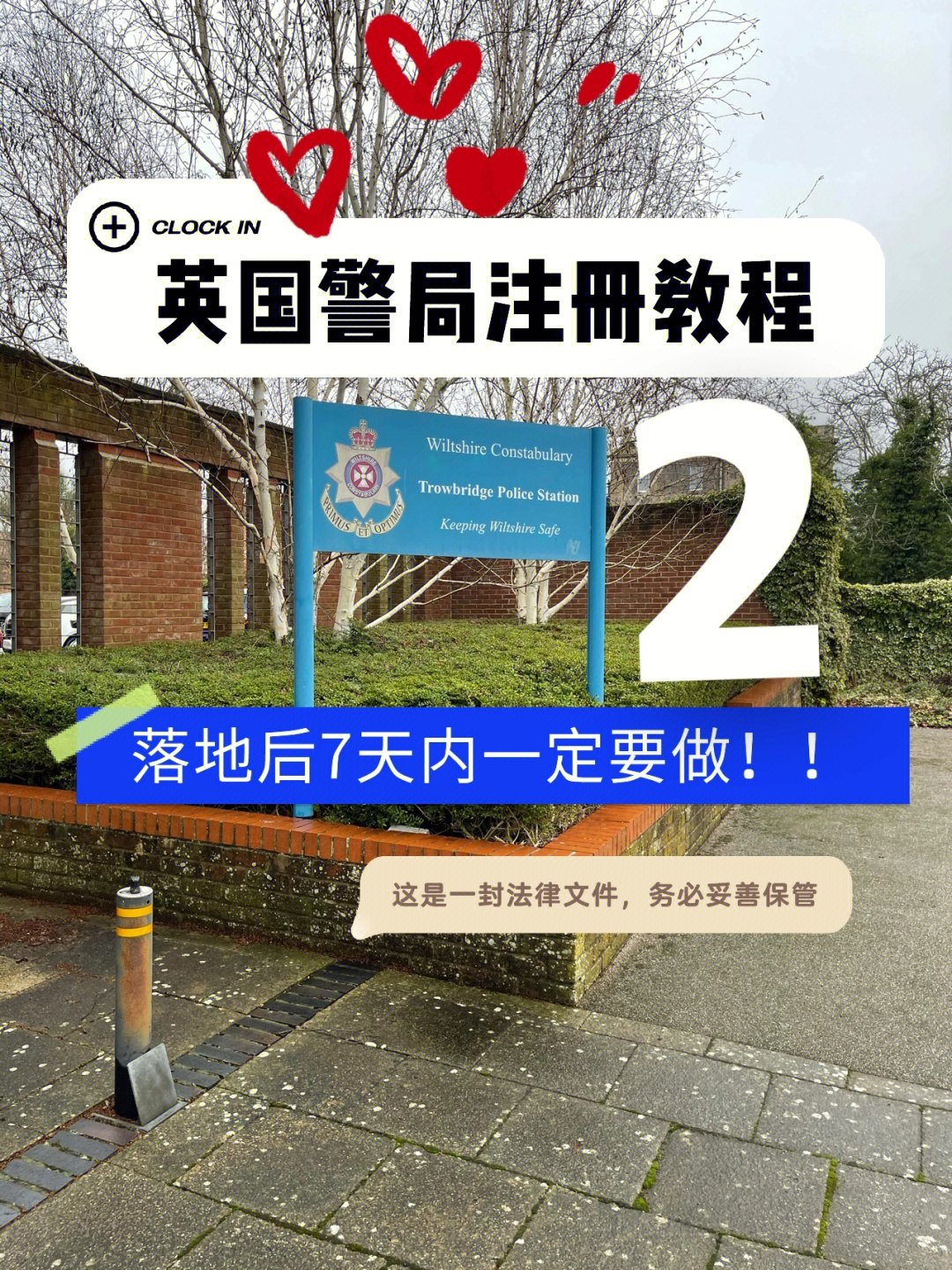 留学攻略到英国后必做的事之二警局注册