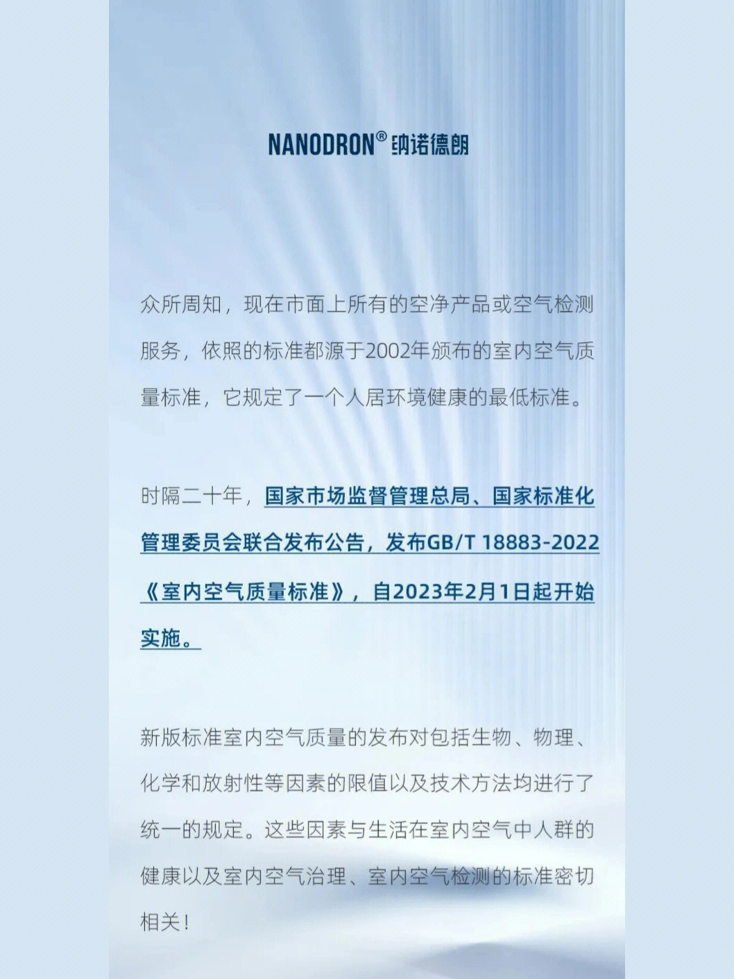 产品或空气检测服务,依照的标准都源于2002年颁布的室内空气质量标准