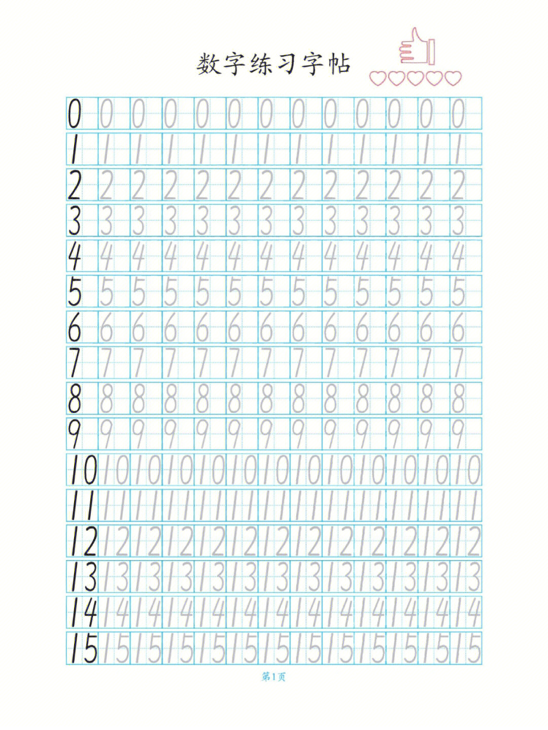 数字描红7打印图片