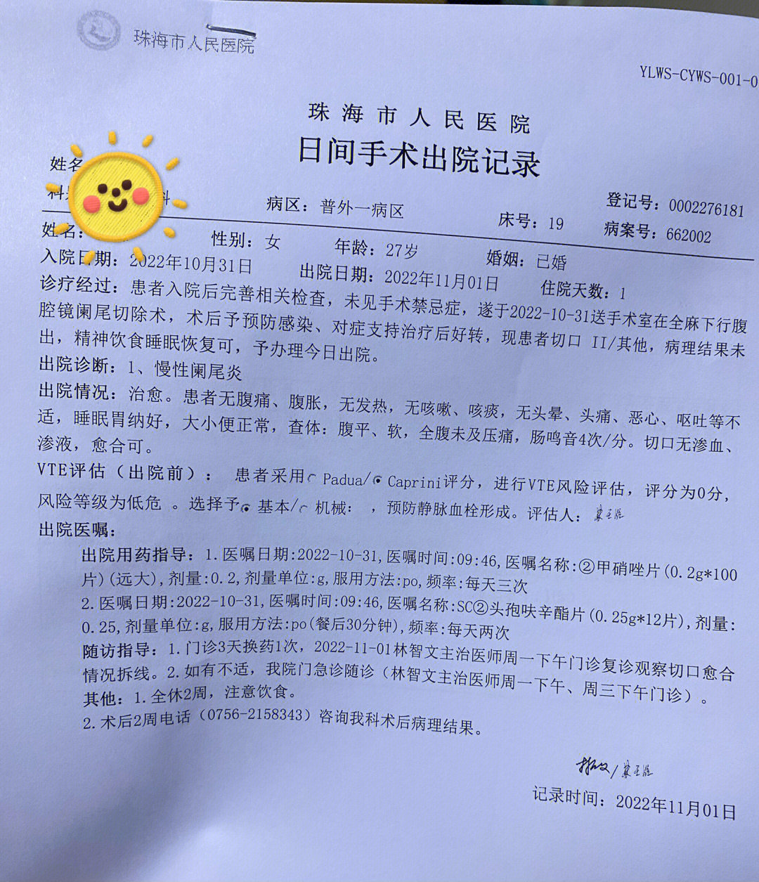 阑尾炎手术清单图片