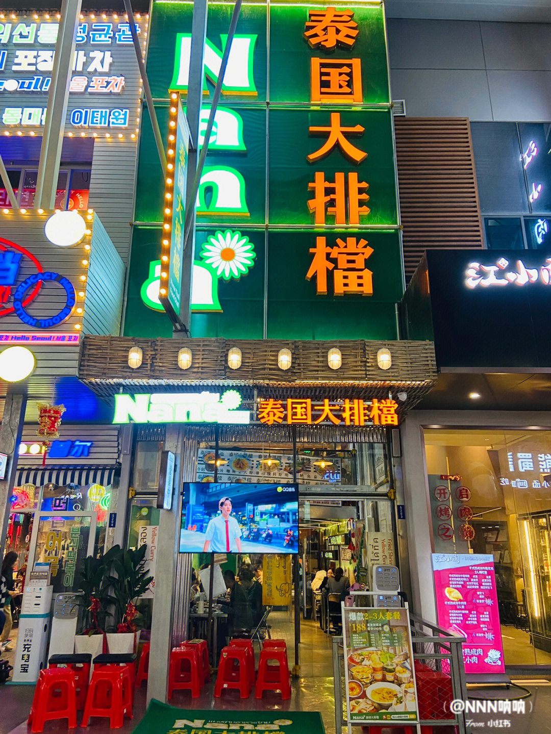 泉州探店nana泰国大排档东南亚风味