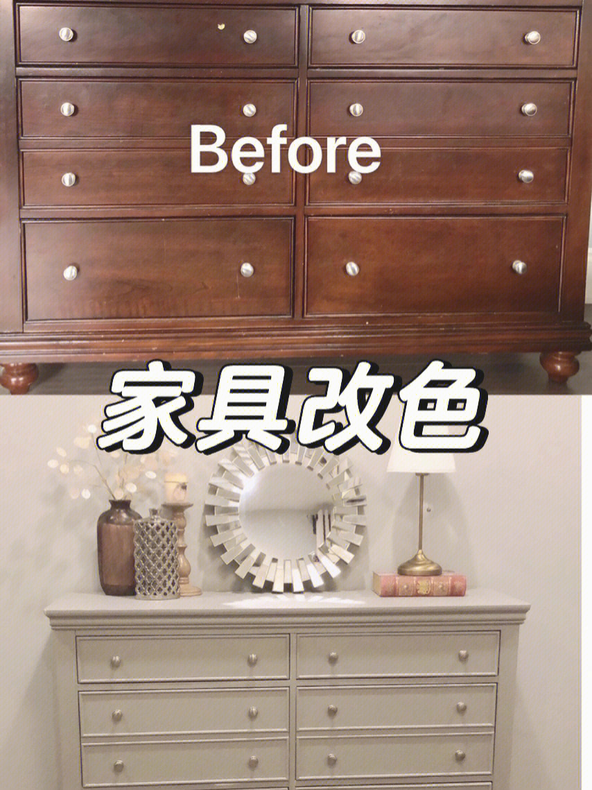 家具改色前后效果图图片