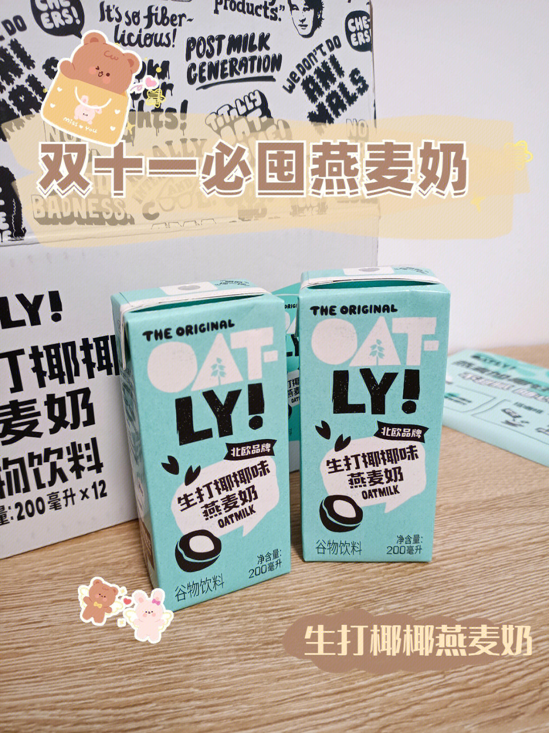 oatly燕麦奶成分表图片