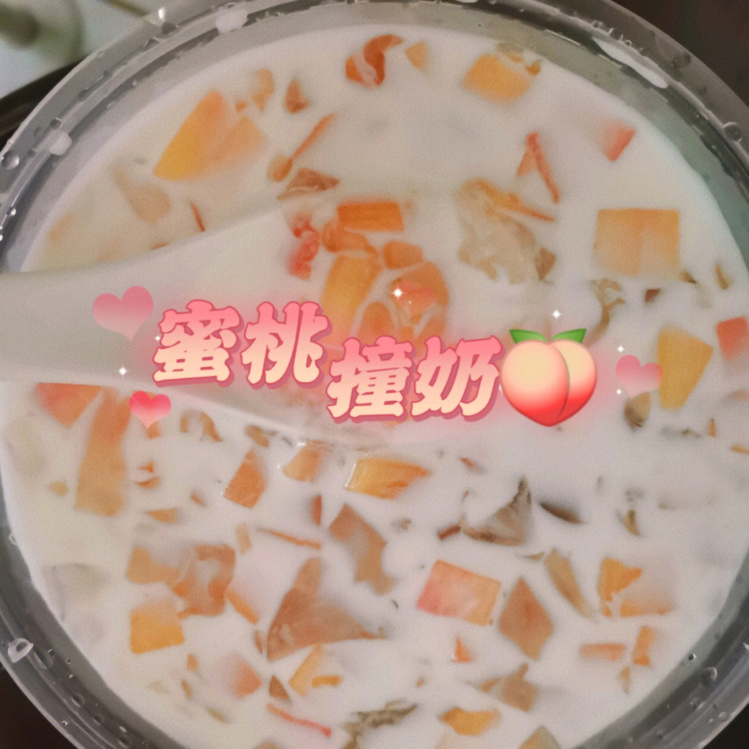 蜜桃撞奶