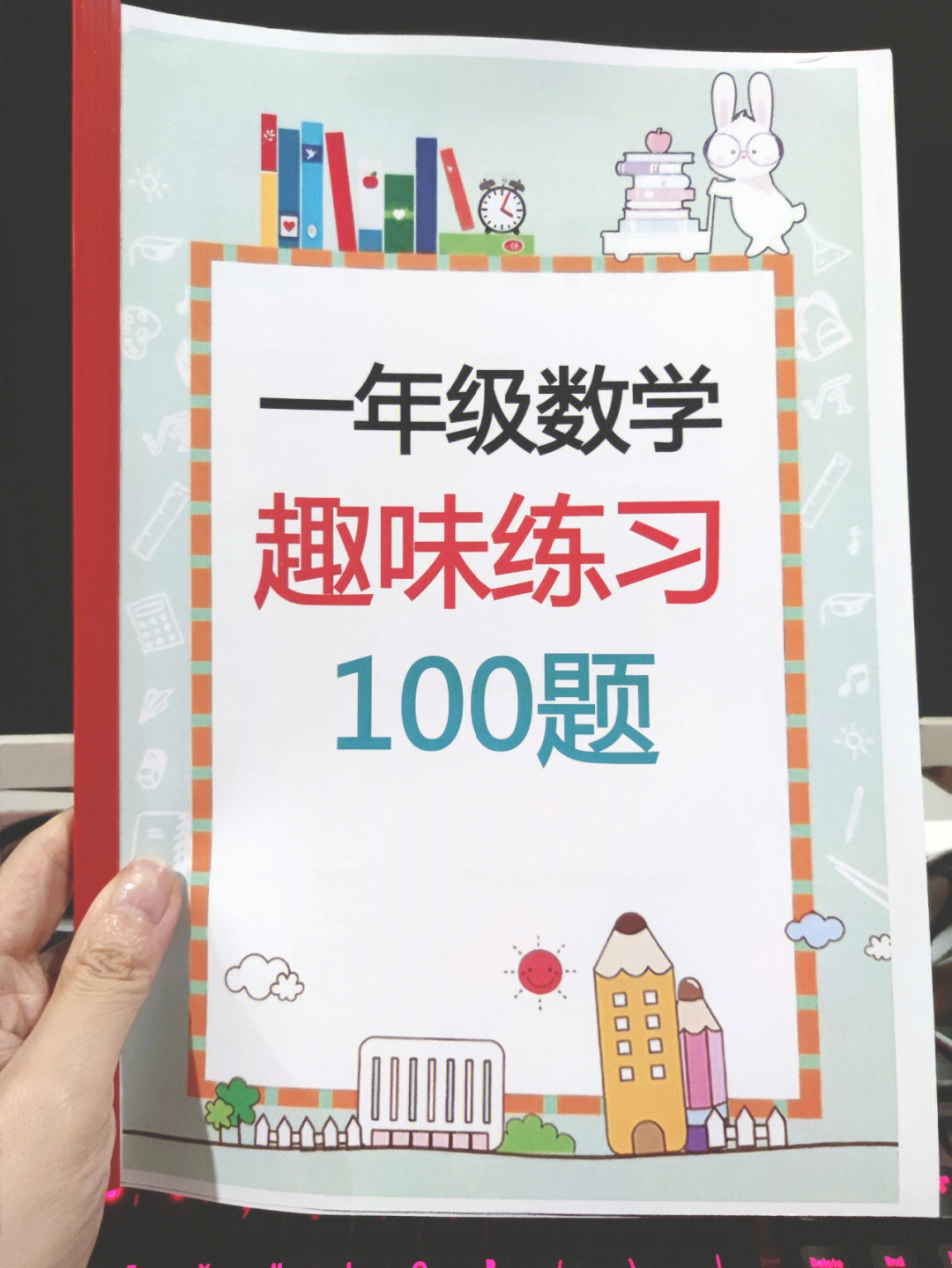 一年级数学趣味练习100题一年级数学练习