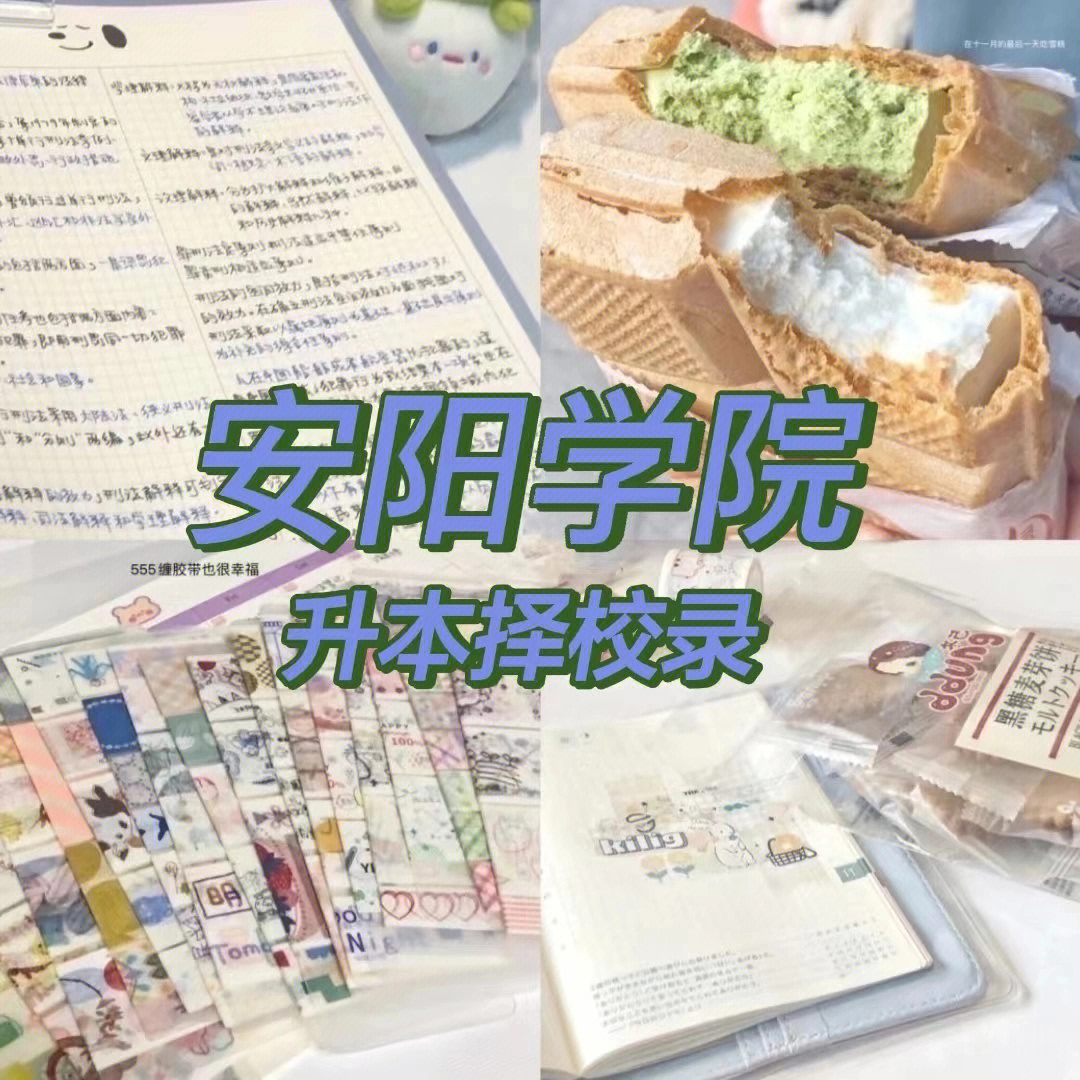 安阳学院张乐怡图片