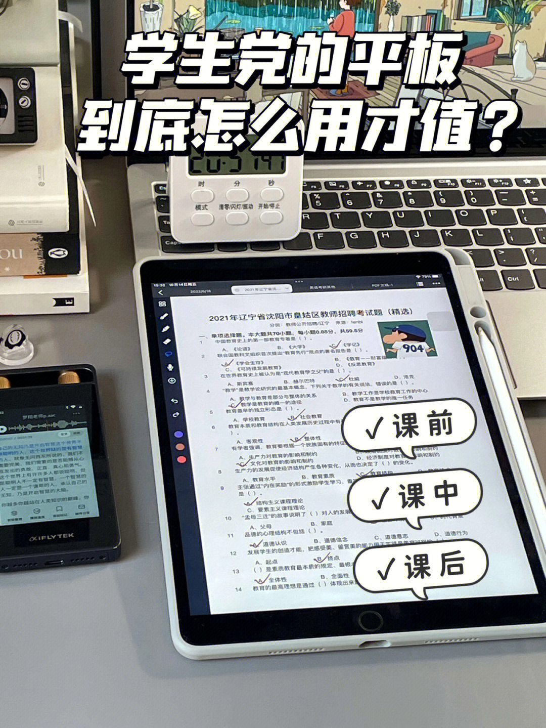 学习型ipad学生党的平板到底怎么用才值