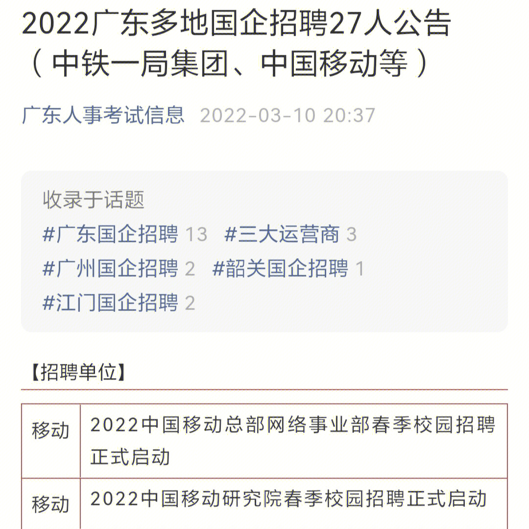 2022广东多地国企招聘27人公告