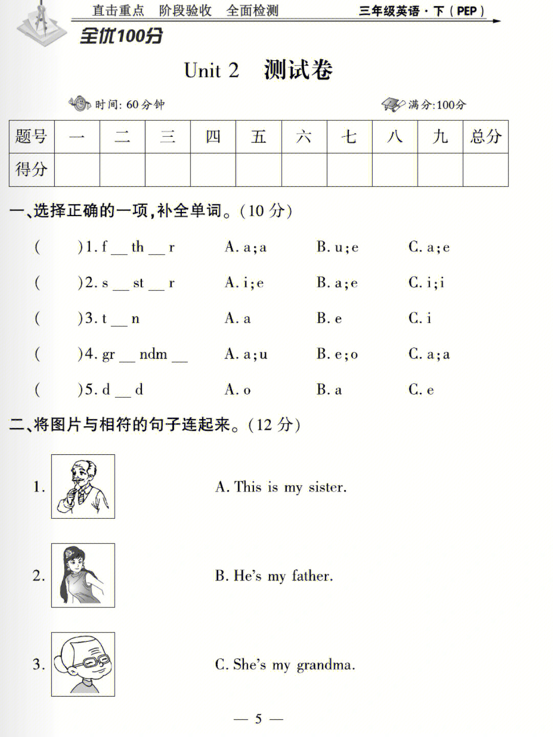 三年级英语试卷