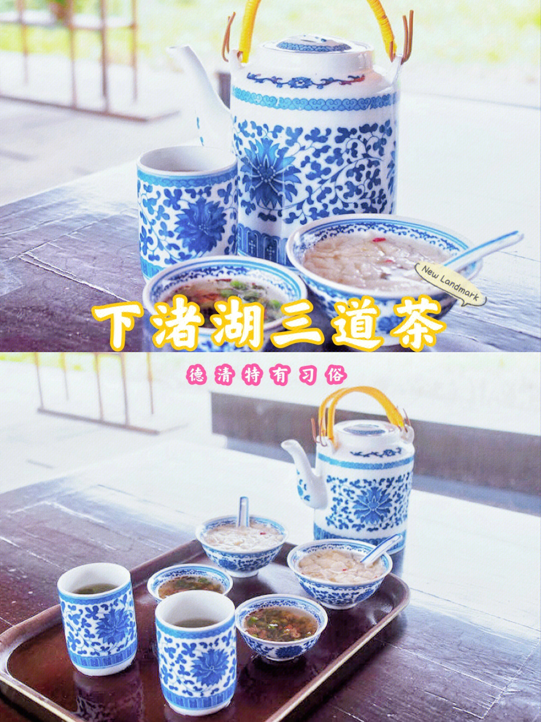 下渚湖三道茶图片