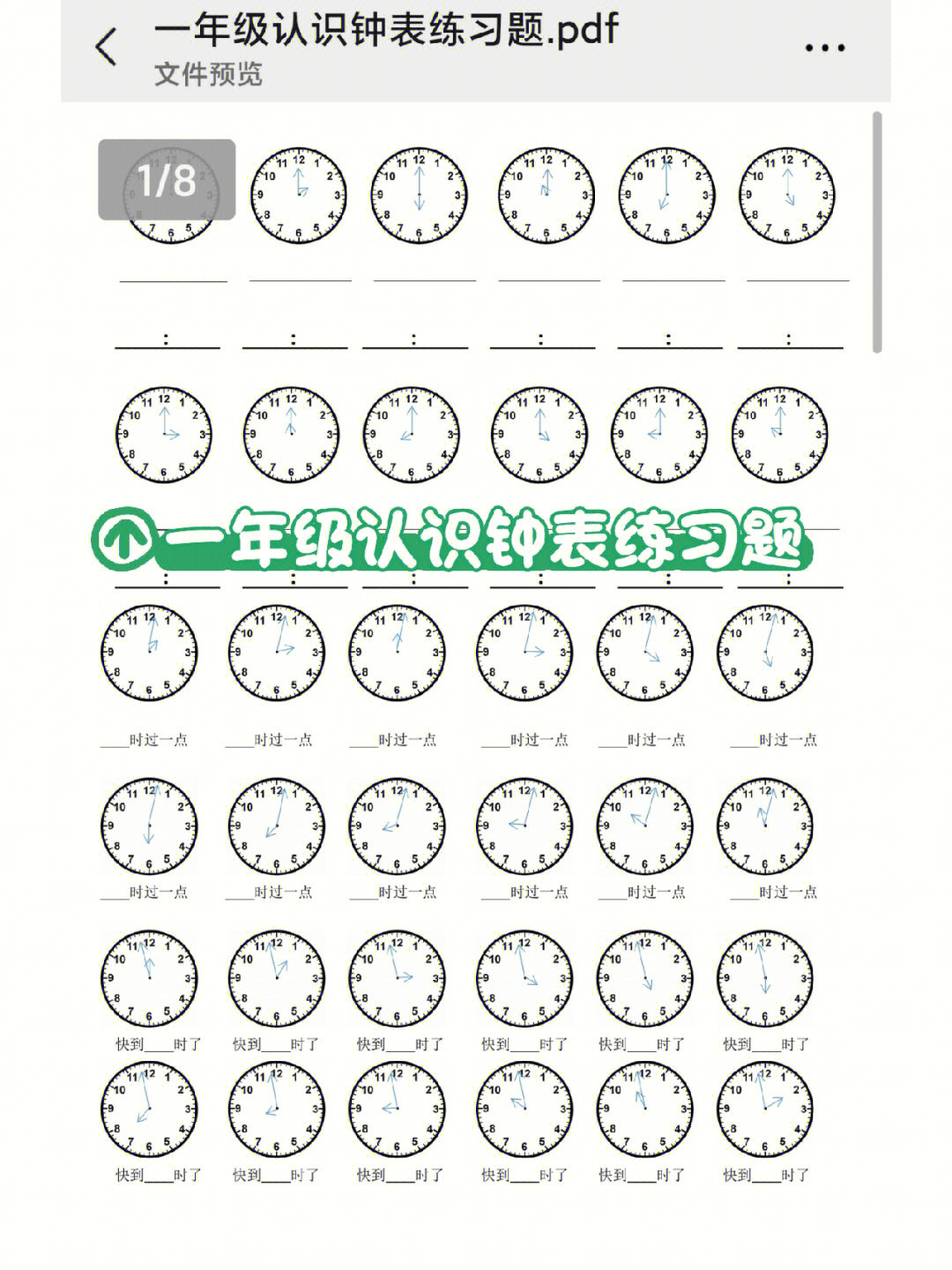 一年级钟表练习题