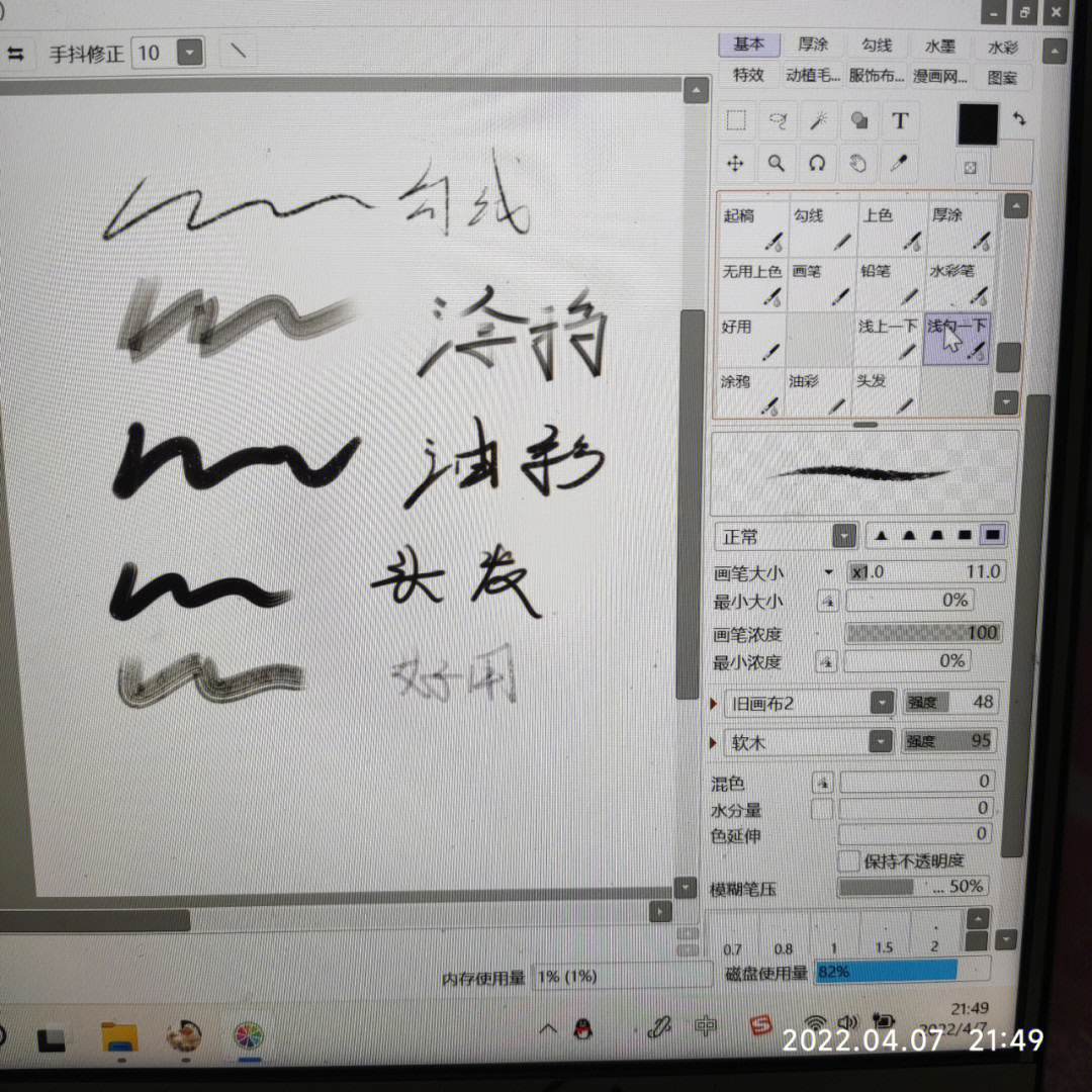 分享一下我的sai2笔刷