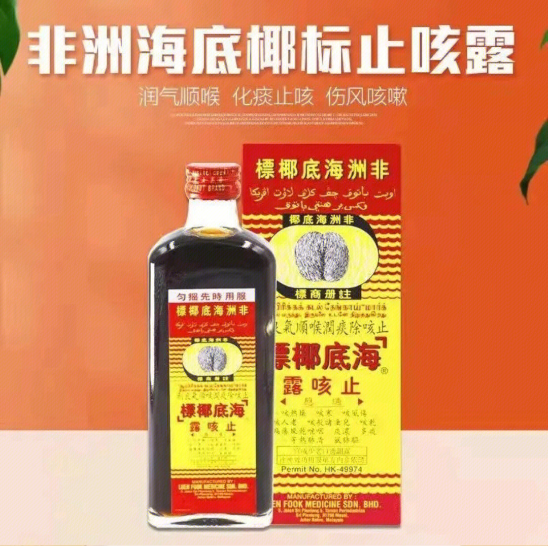 非洲海底椰标止咳露 177ml.