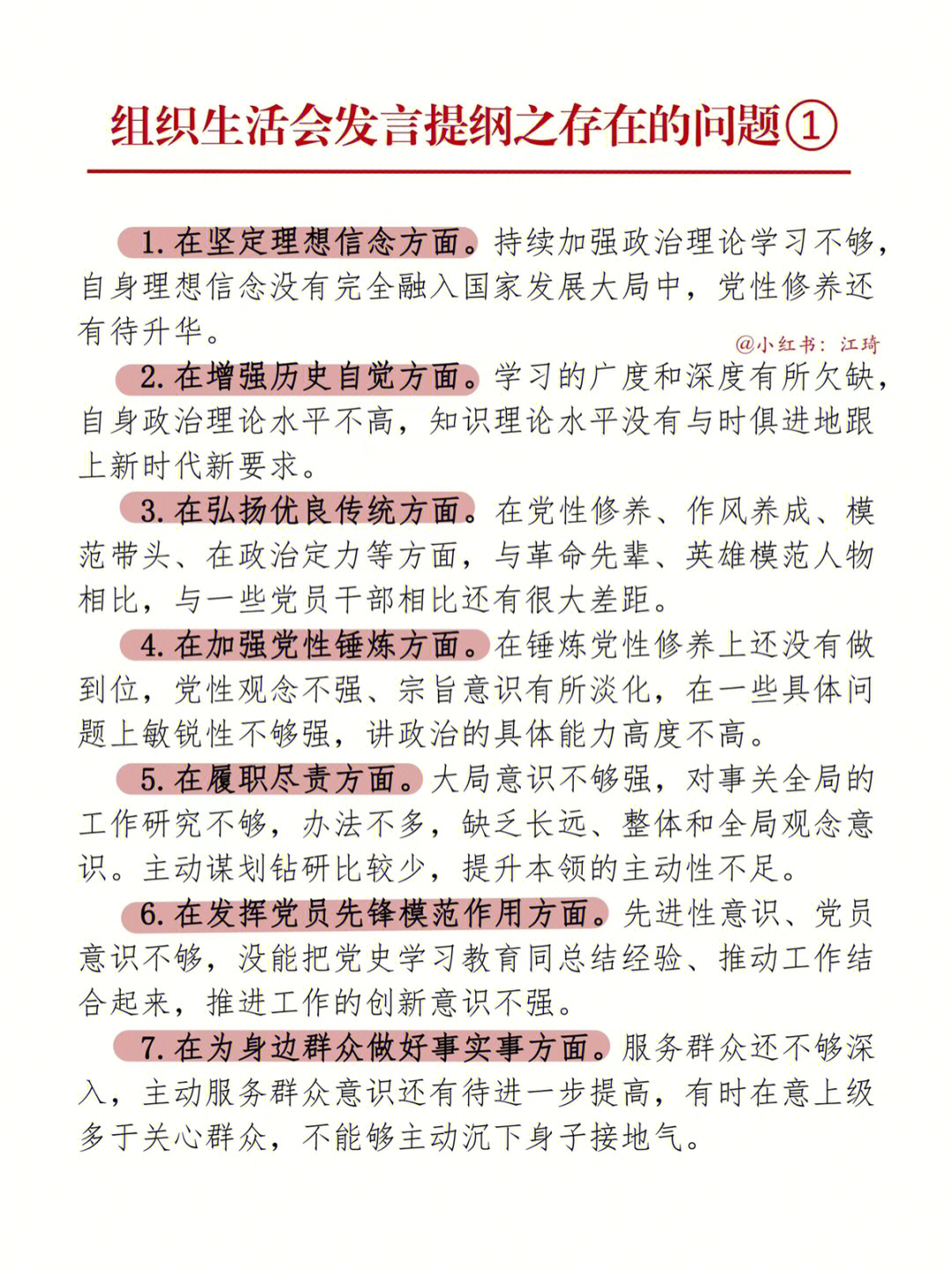 模板⑤种组织生活会存在问题的模板部门或者个人的剖析材料都可以