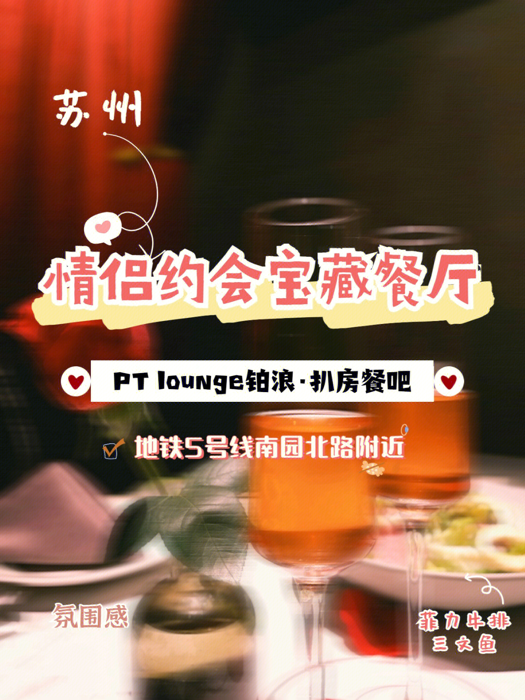 关键还好吃呀吃货姐妹也可以去打卡!94:ptlounge泊浪扒房餐厅