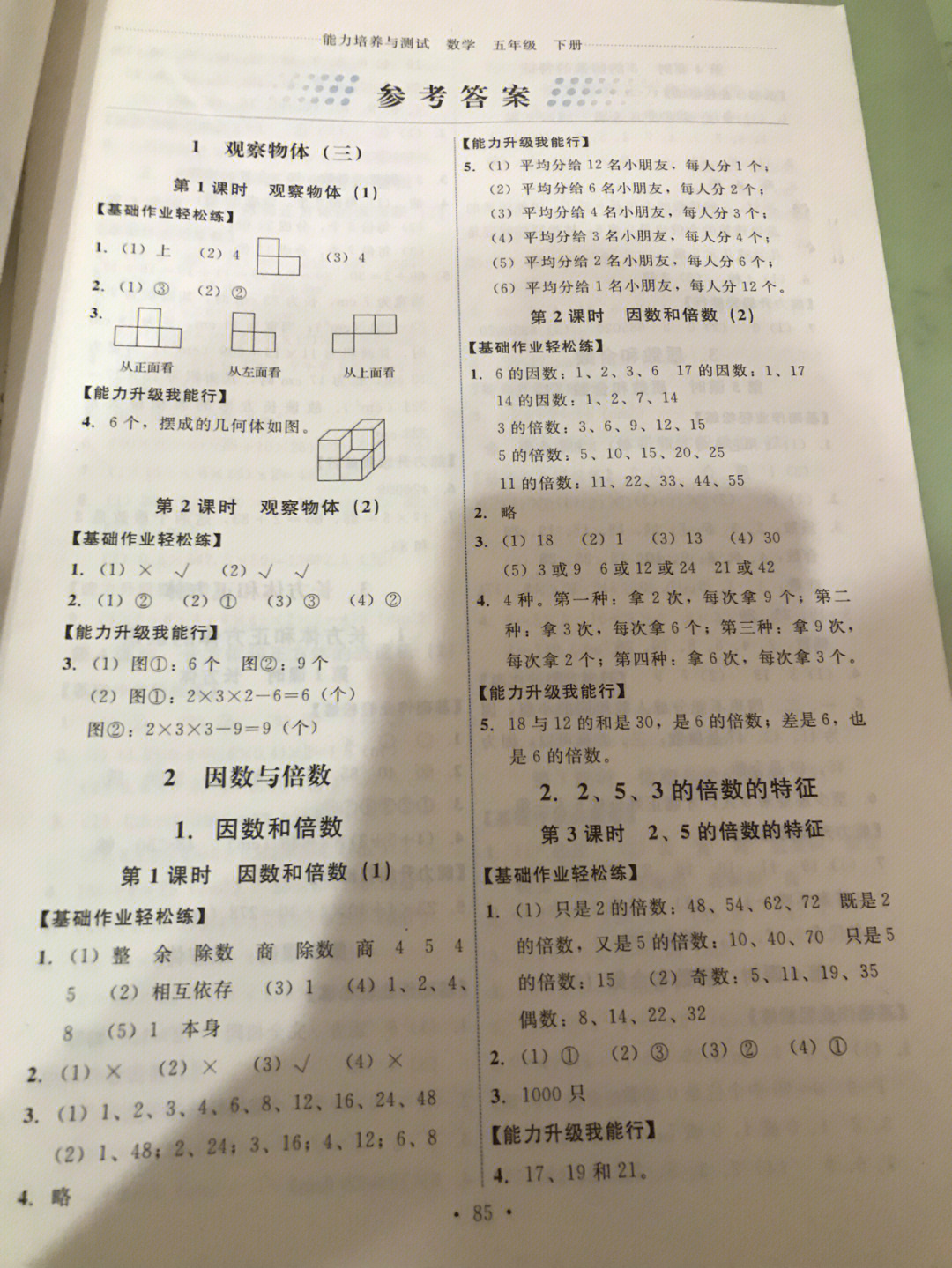 五年级下册数学大练答案