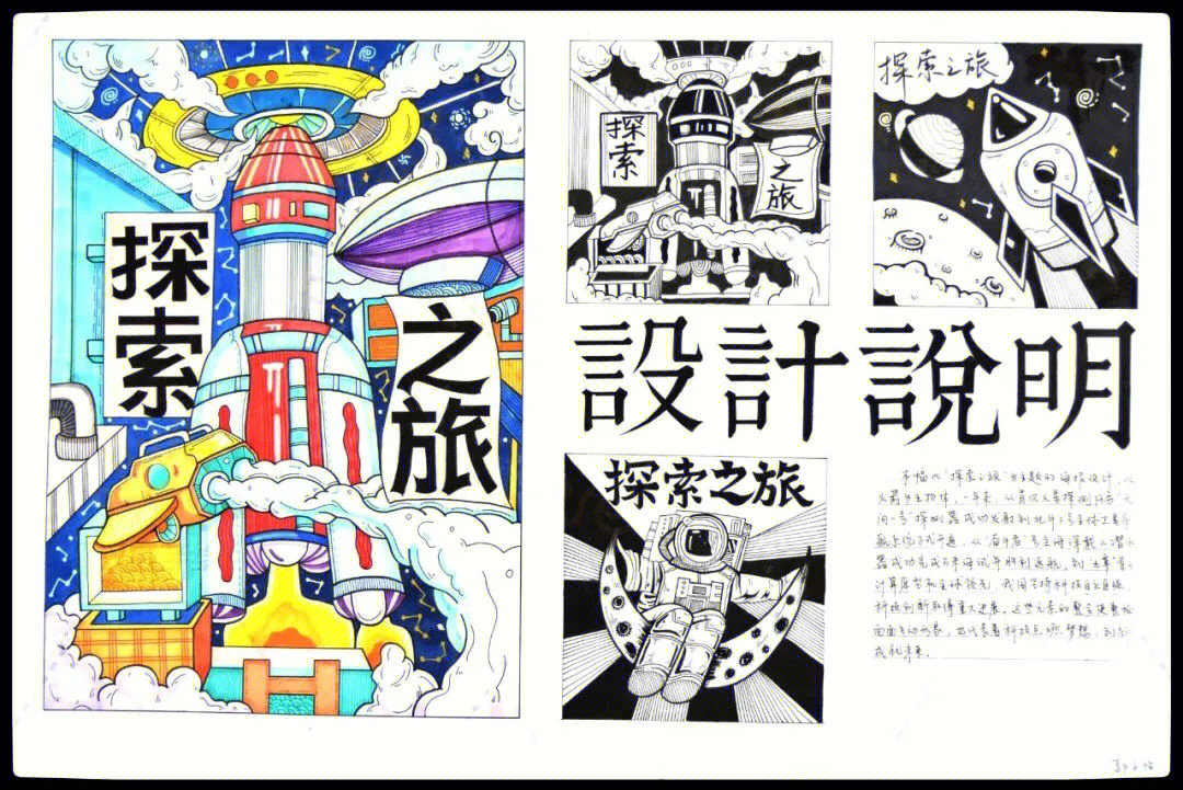 视觉传达设计北京工业大学快题设计手绘