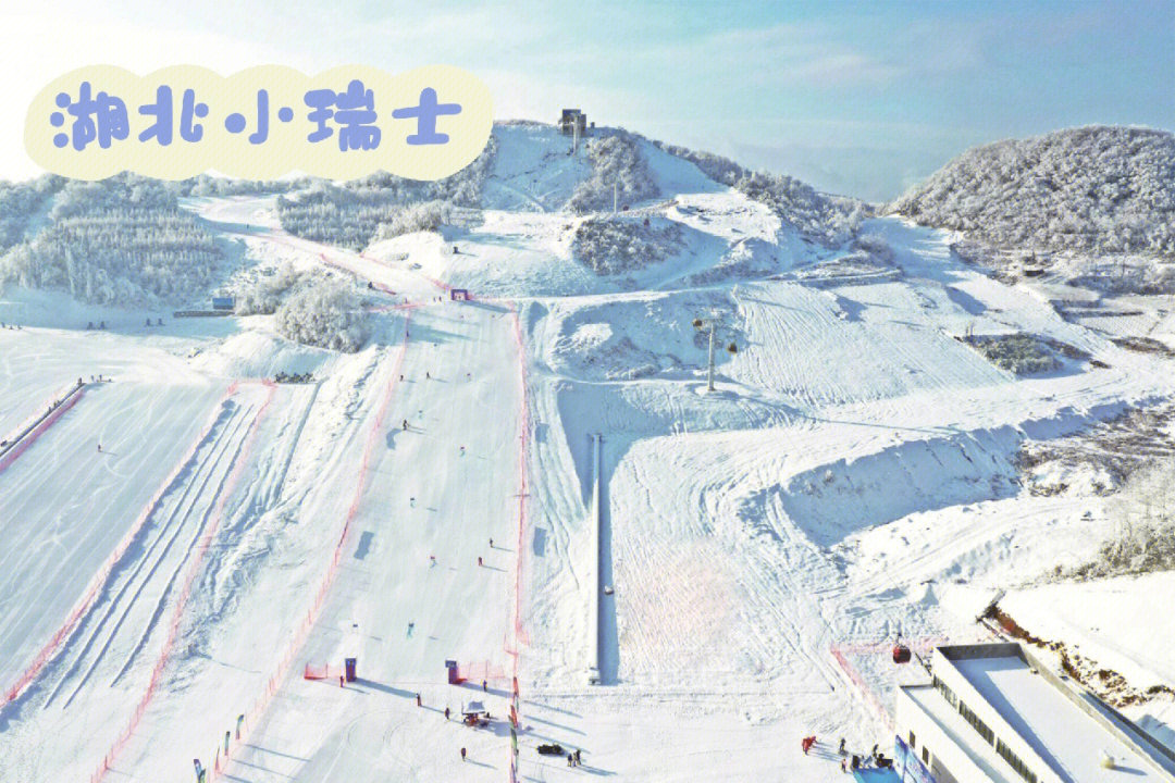 野三关滑雪场门票图片