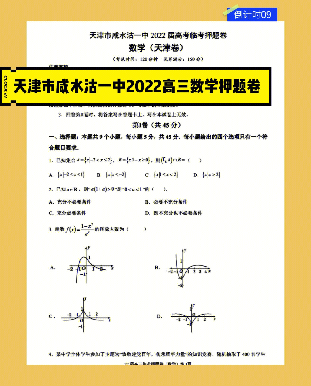 咸水沽一中校花图片