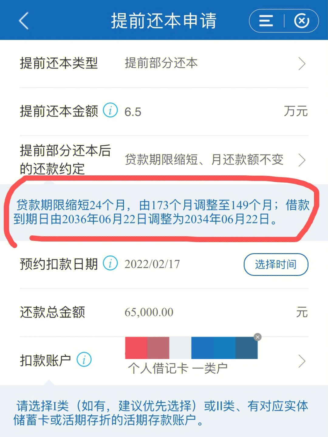 且是在房贷申请下来后,还了6期后知晓可以提前还款开始还款的(前面