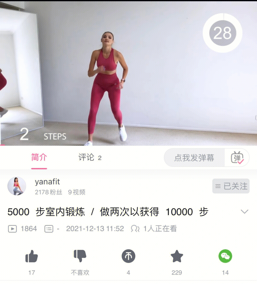 yanafit燃脂走5000步380千卡