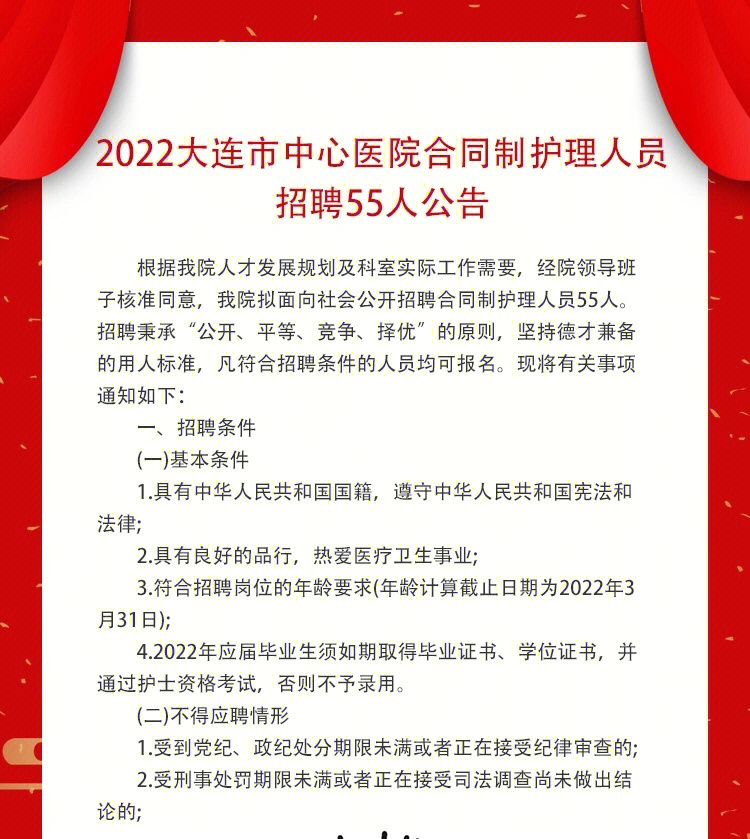 大连市中心医院招聘131人资料包已备好