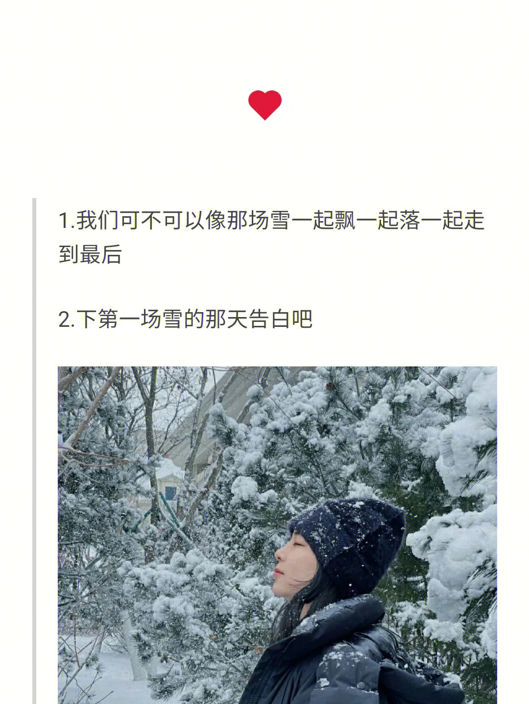 关于初雪的文案