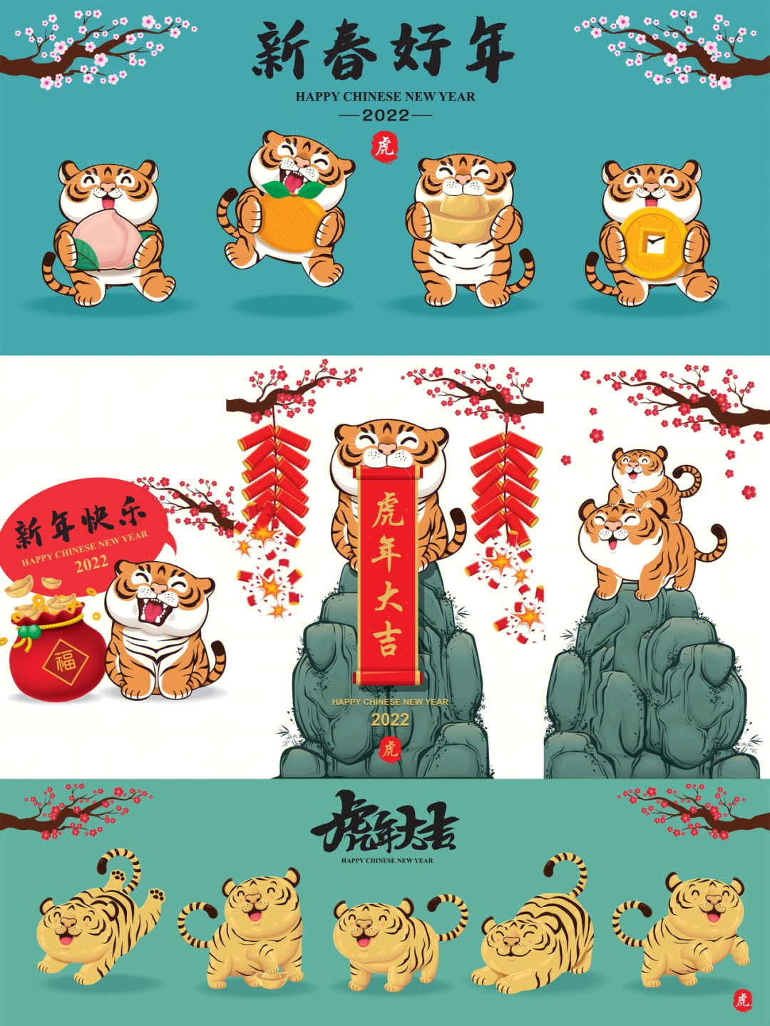 虎年插画素材可爱小老虎