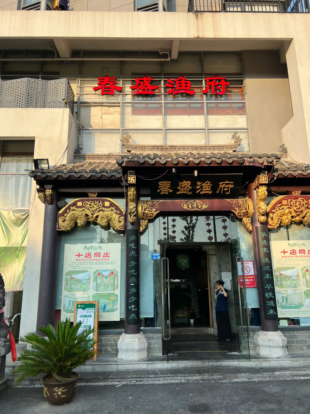 汉中三味渔府总店图片