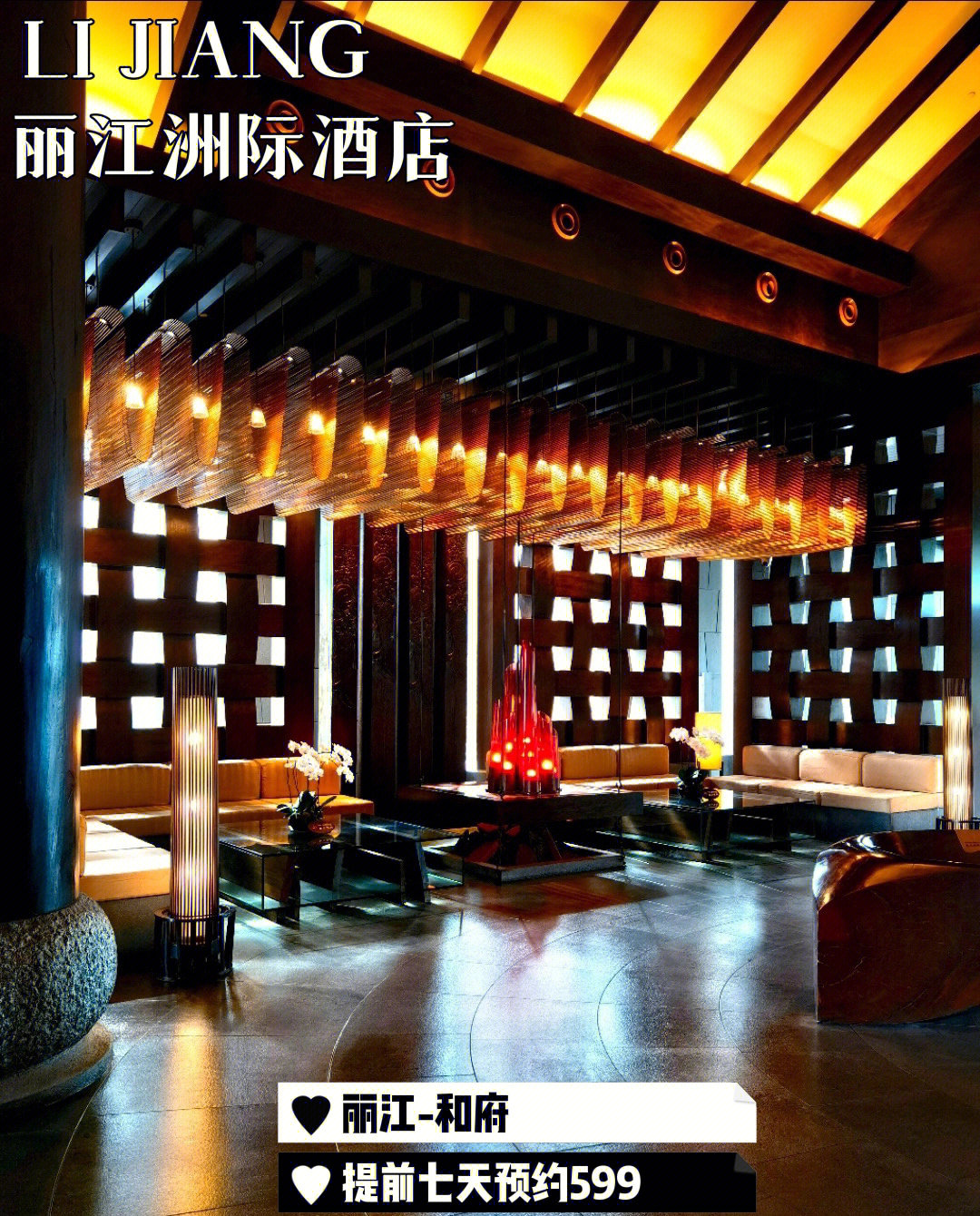丽江和府洲际酒店电话图片