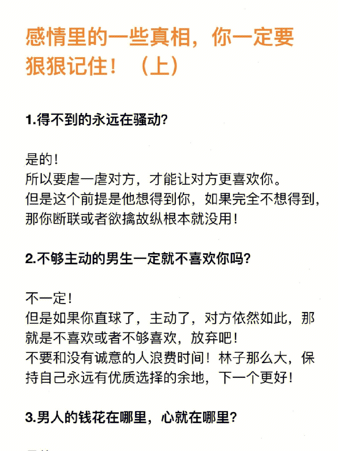 但是这个前提是他想得到你,如果完全不想得到,那你断联或者欲擒故纵