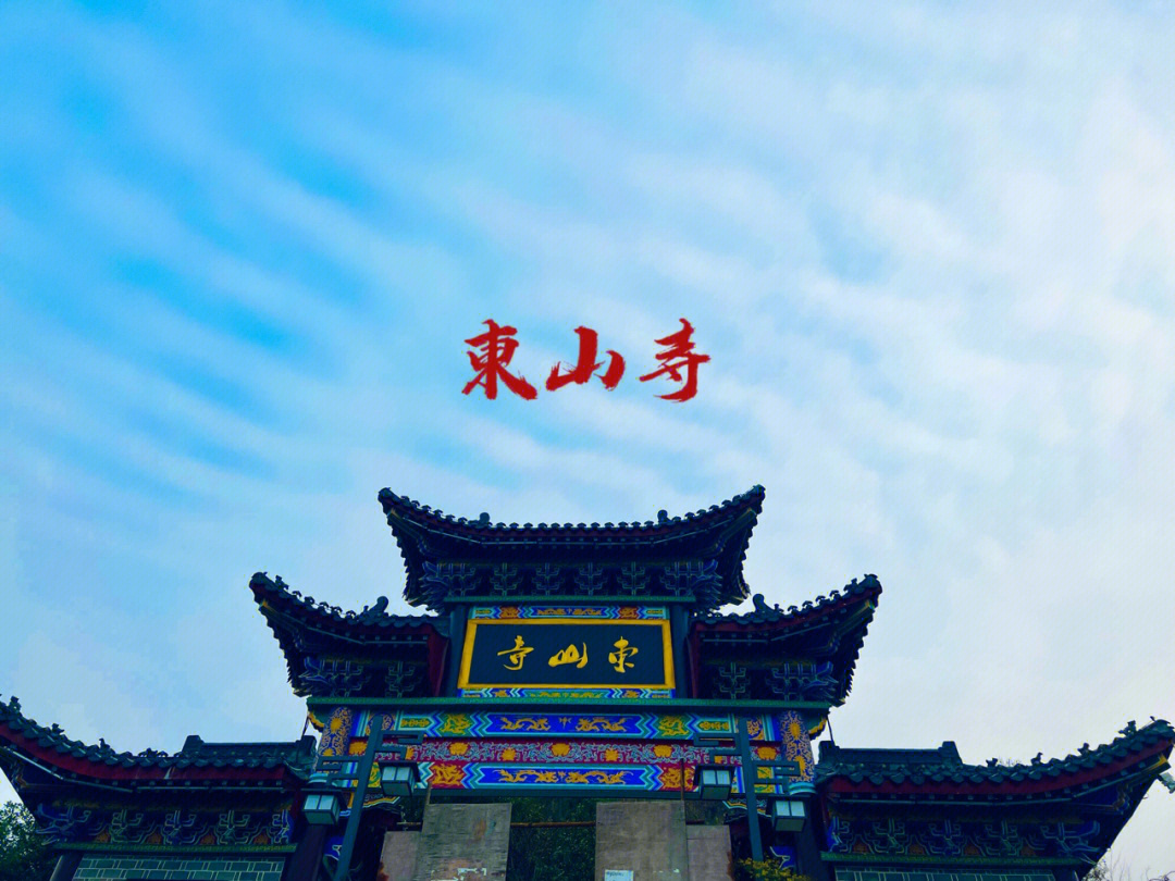 江西东山寺图片