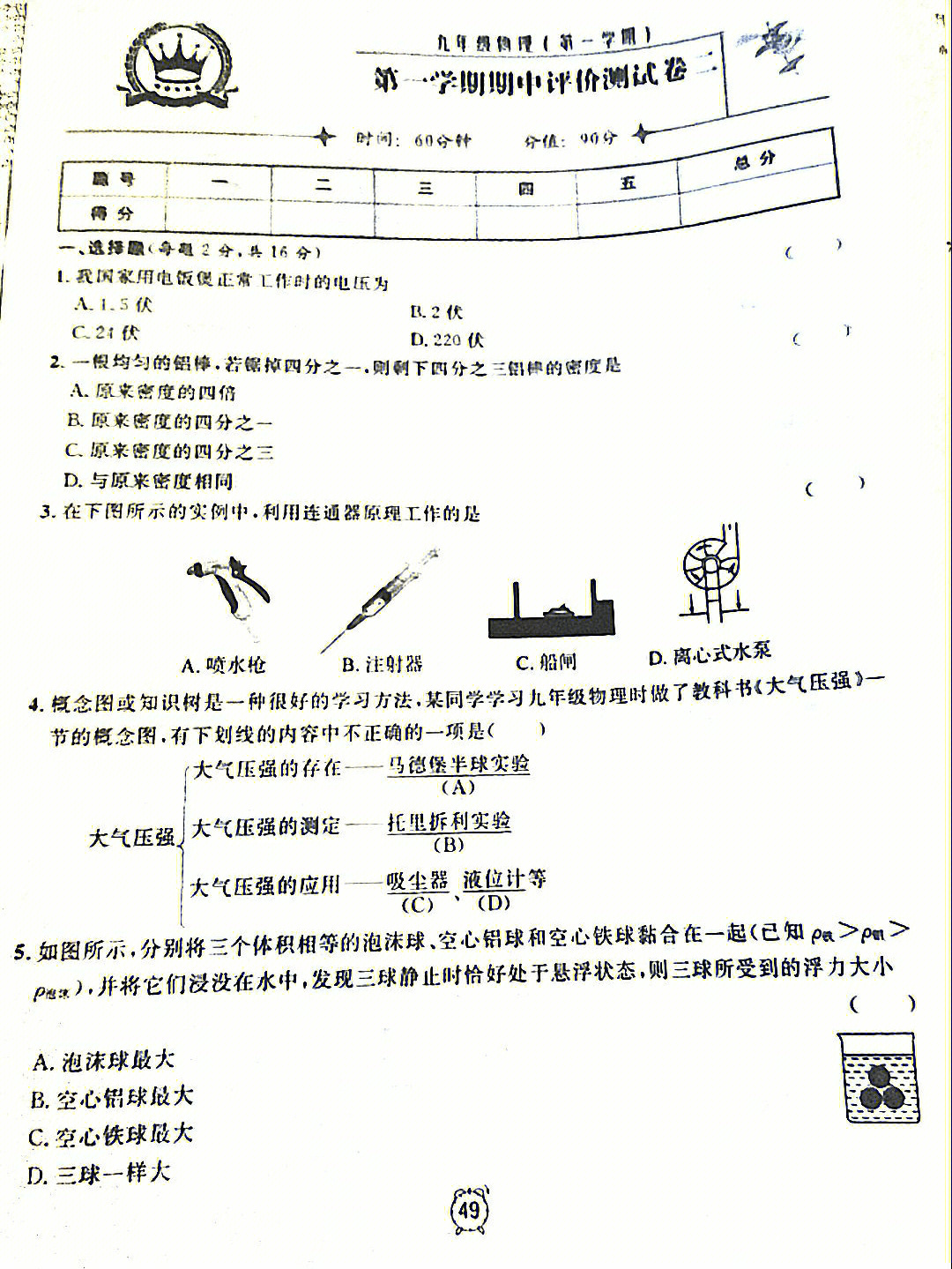 上海九年级物理期中模拟卷