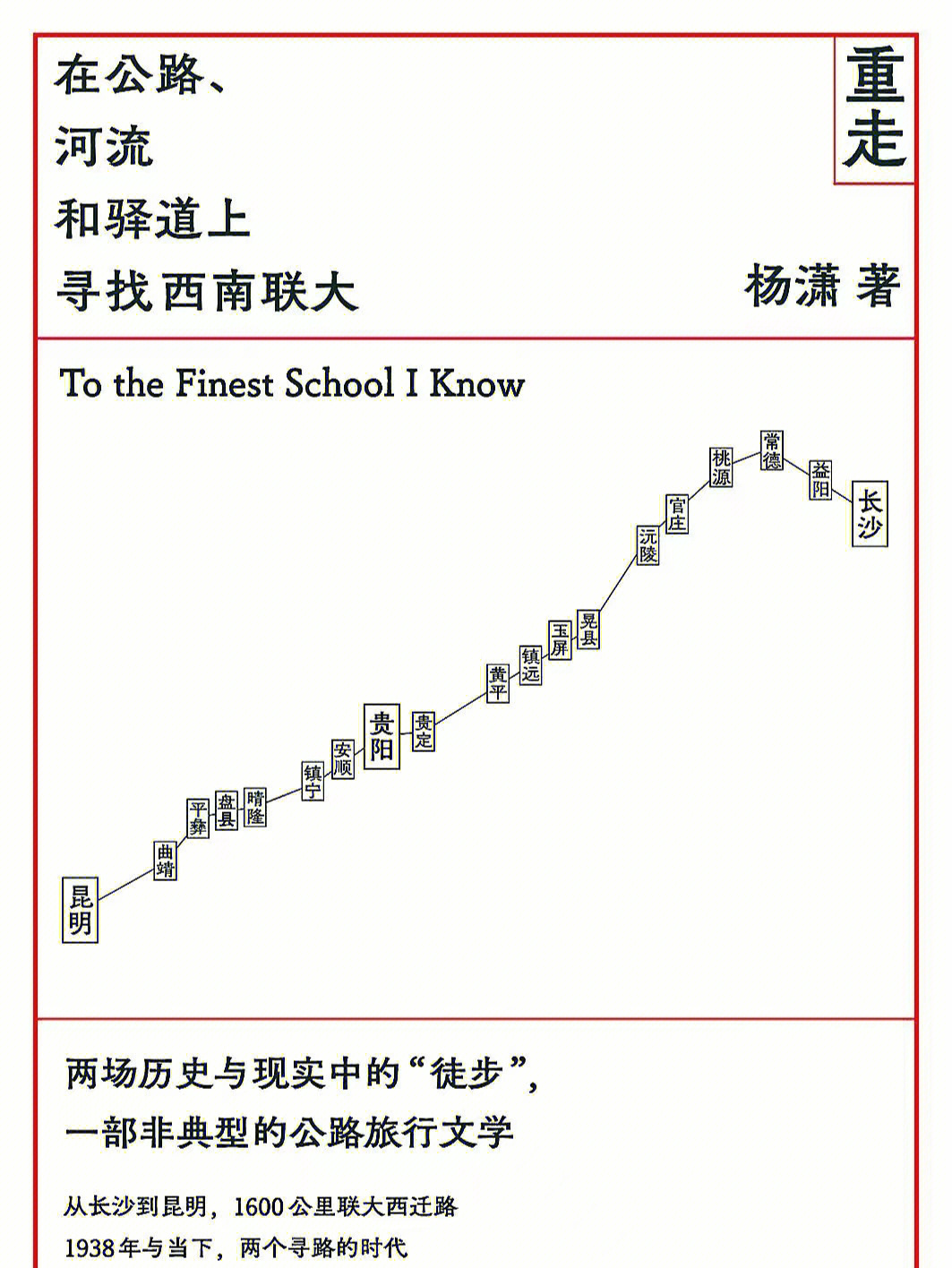 西南联大搬迁路线图图片