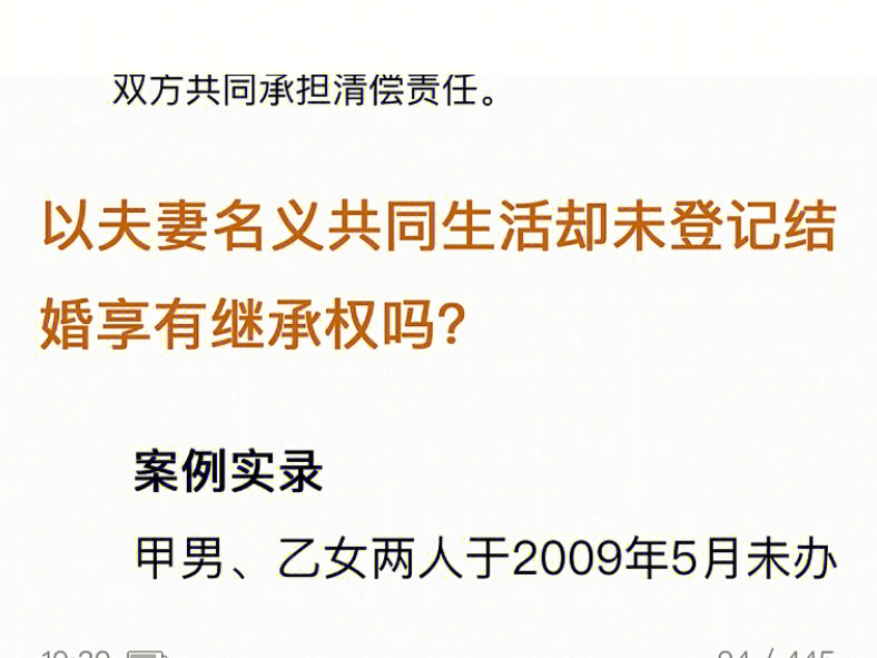 以夫妻名义共同生活却未登记结婚享有继承权