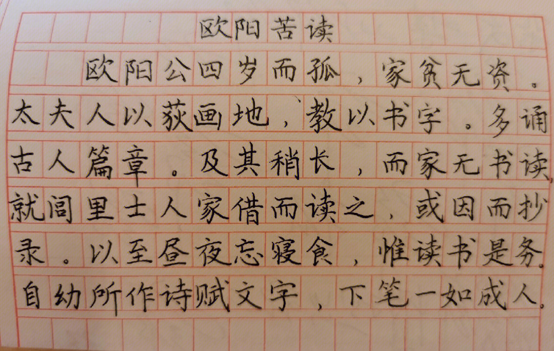 欧阳苦读小古文图片