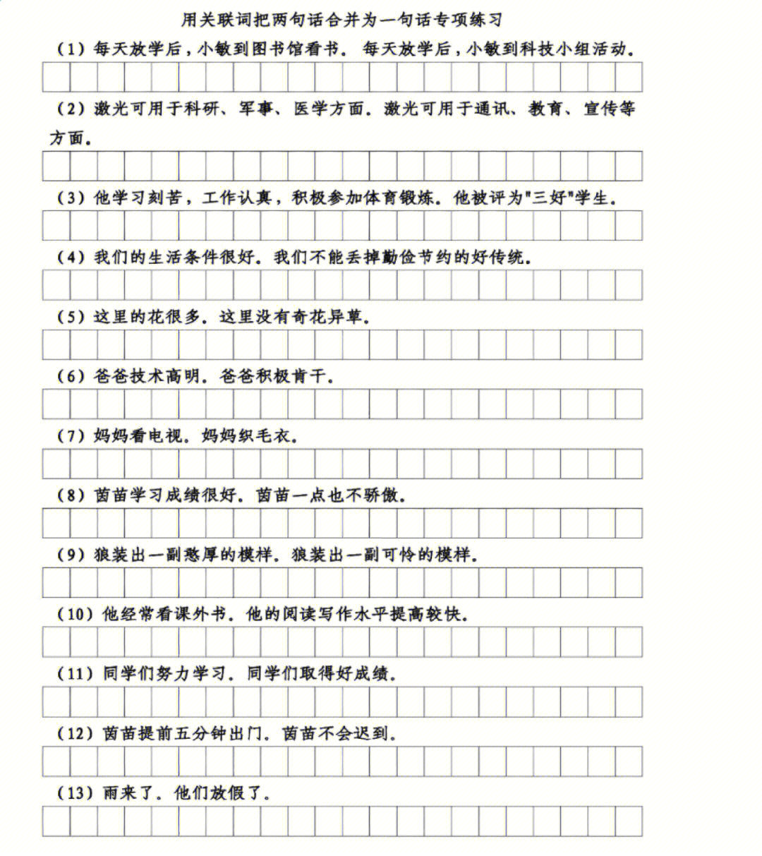 四年级上册句子练习,有答案,可打印#学习#四年级上册语文#小学语文