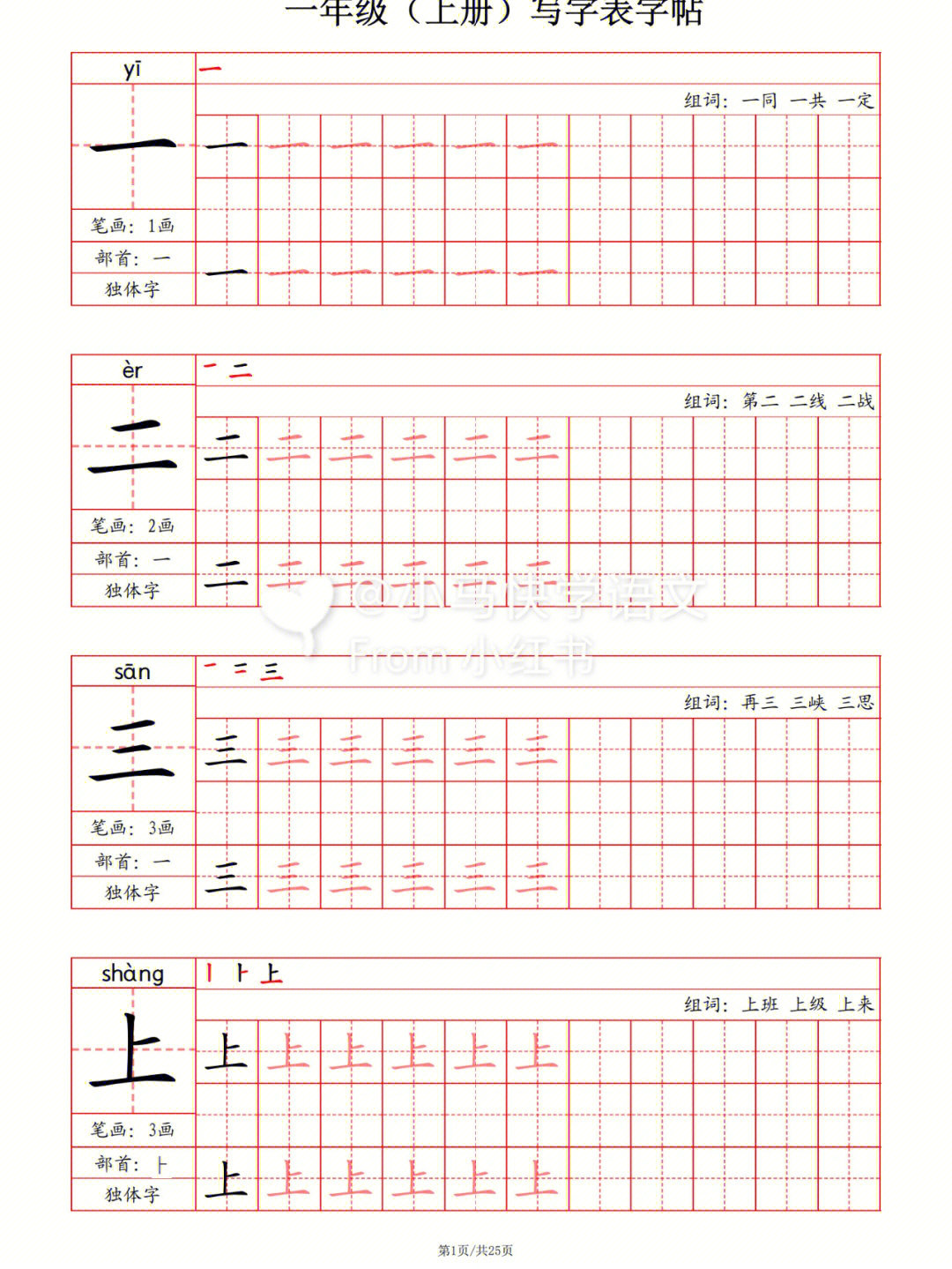 上字的笔画图片