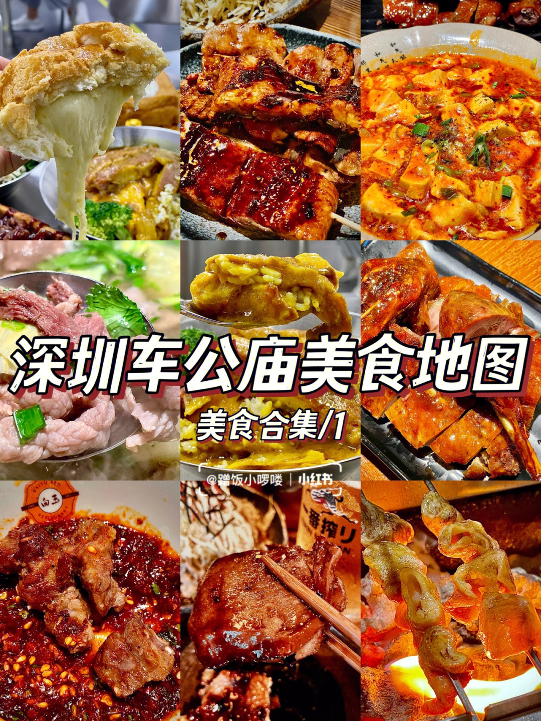 深圳车公庙美食街图片