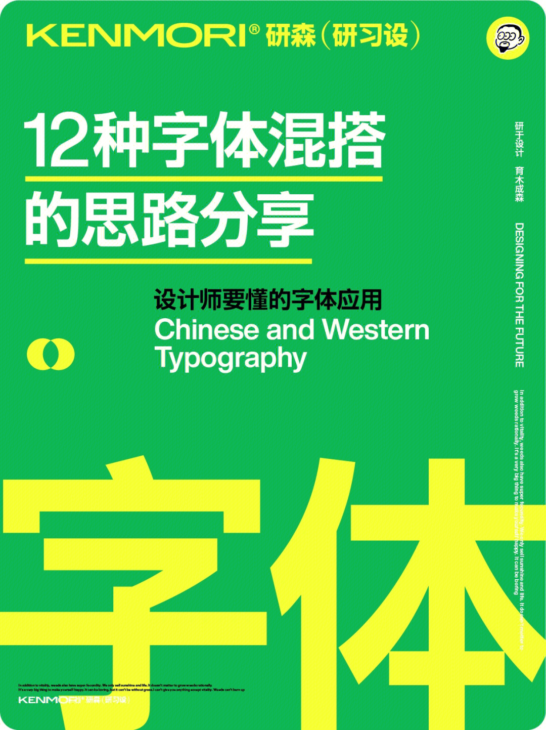 快速掌握字体搭配的技巧和思路