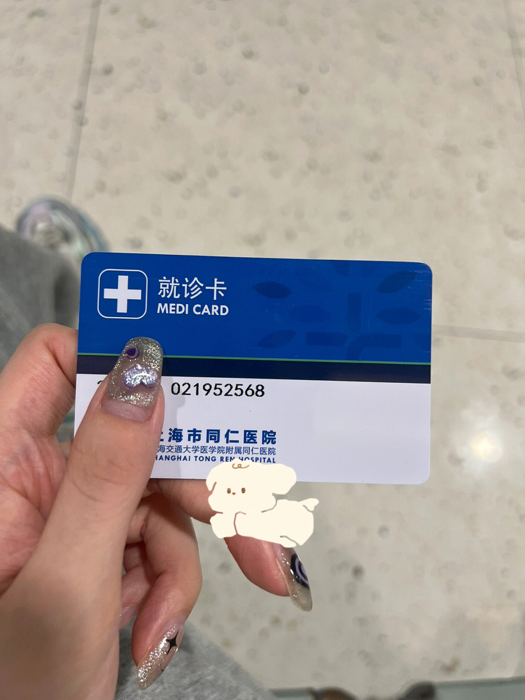 北京同仁医院就诊卡图片