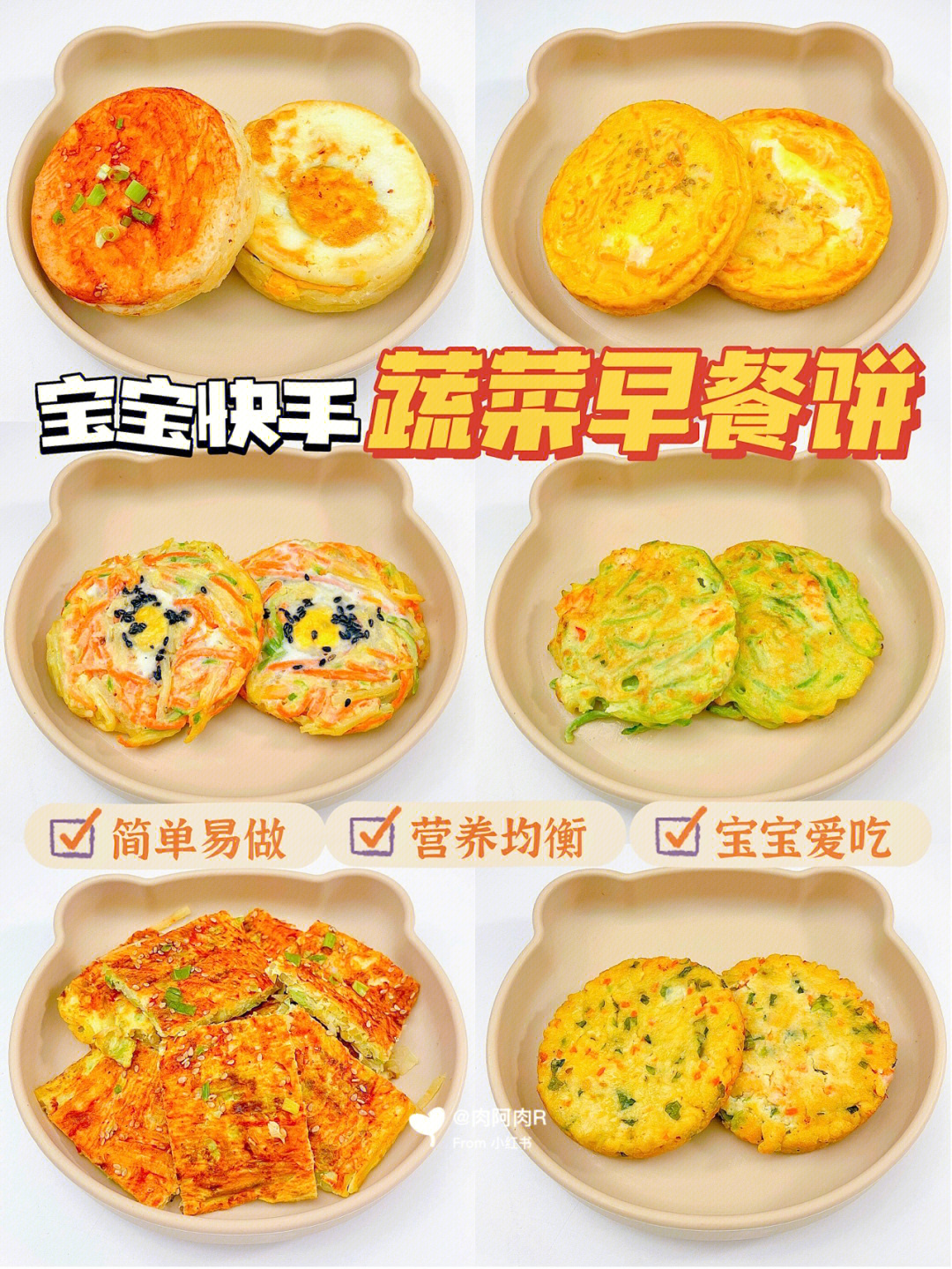 十分钟快手早餐蔬菜饼宝宝辅食简单又营养