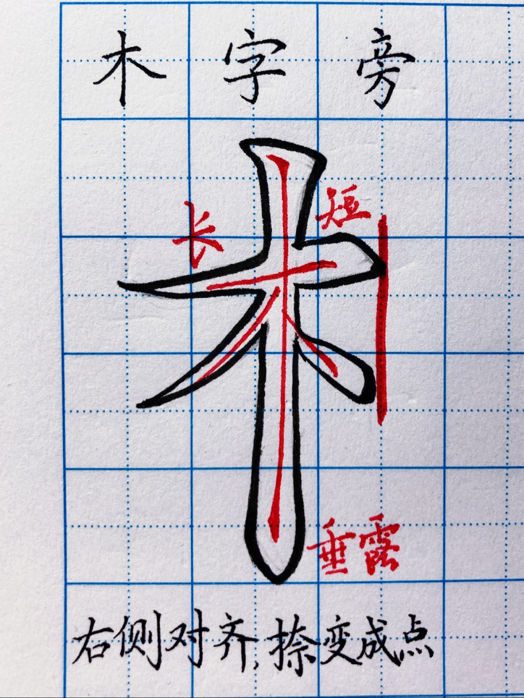 十一画木字旁吉祥的字图片