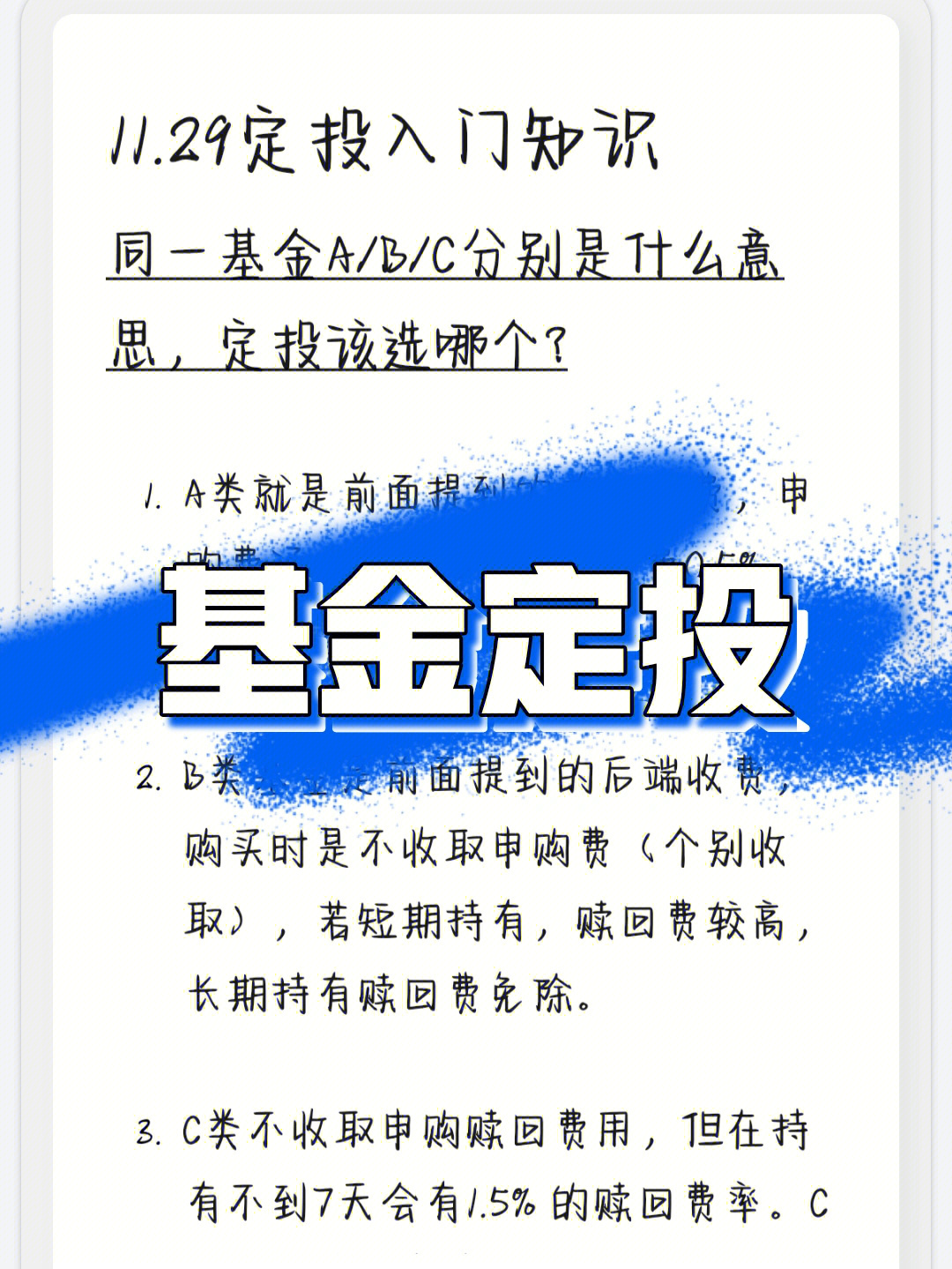 同一基金a/b/c分别是什么意思,定投该选哪个?1