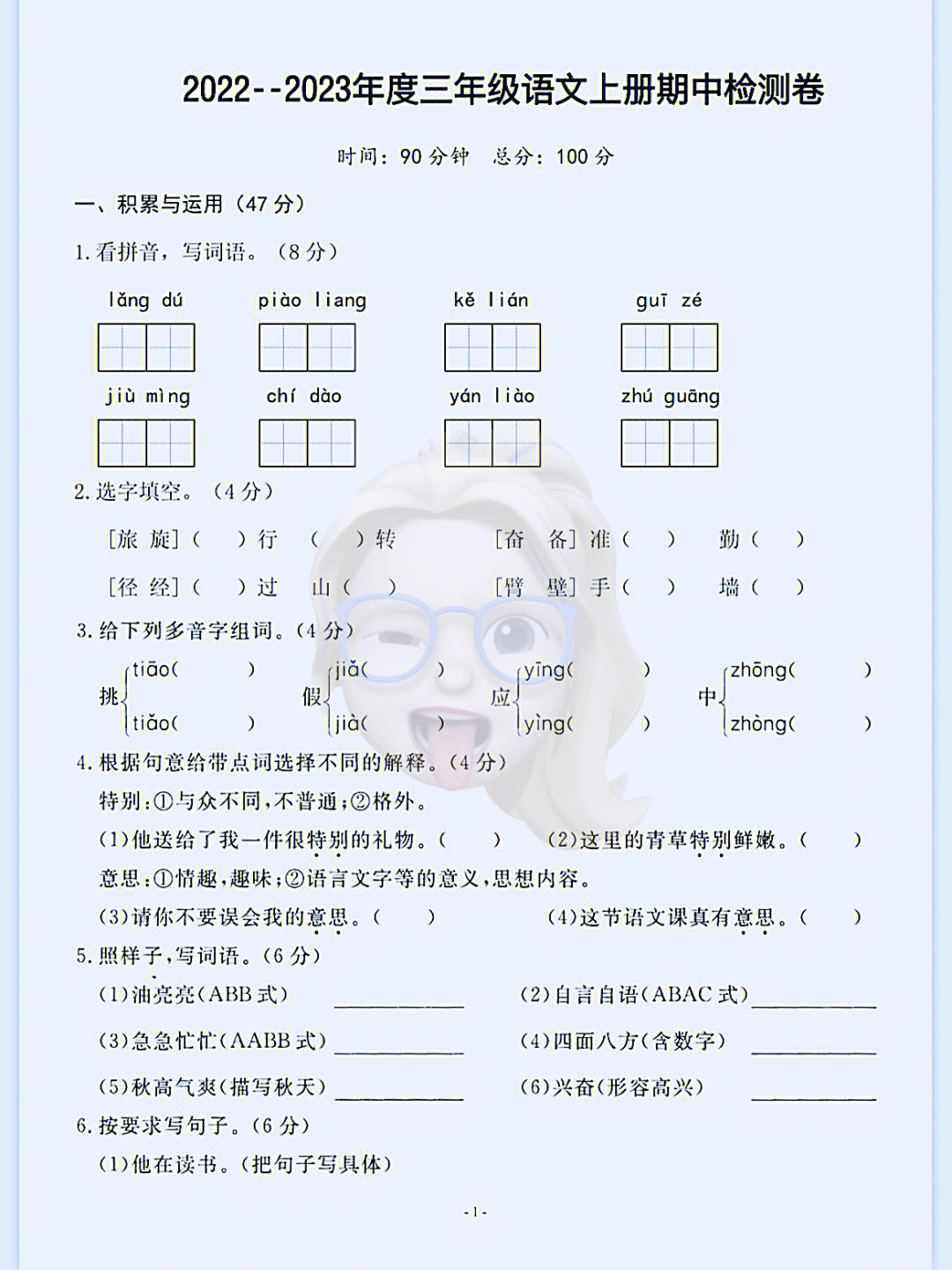 三年级语文上册期中考试真题试卷