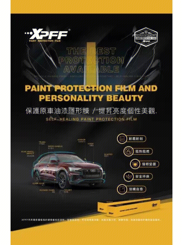 xpff隐形车衣漆面保护膜厂家直销批发零售