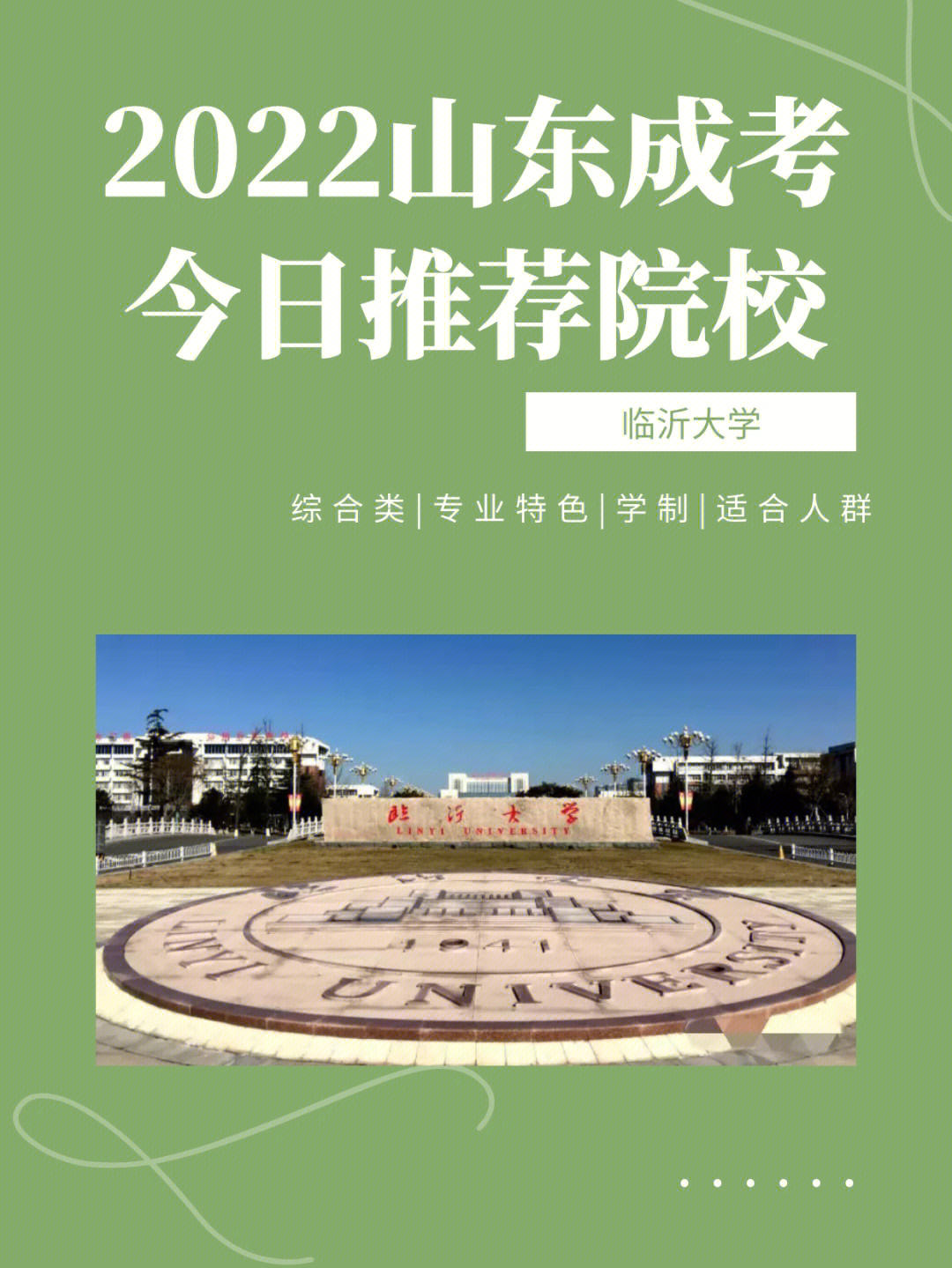 临沂大学字体图片