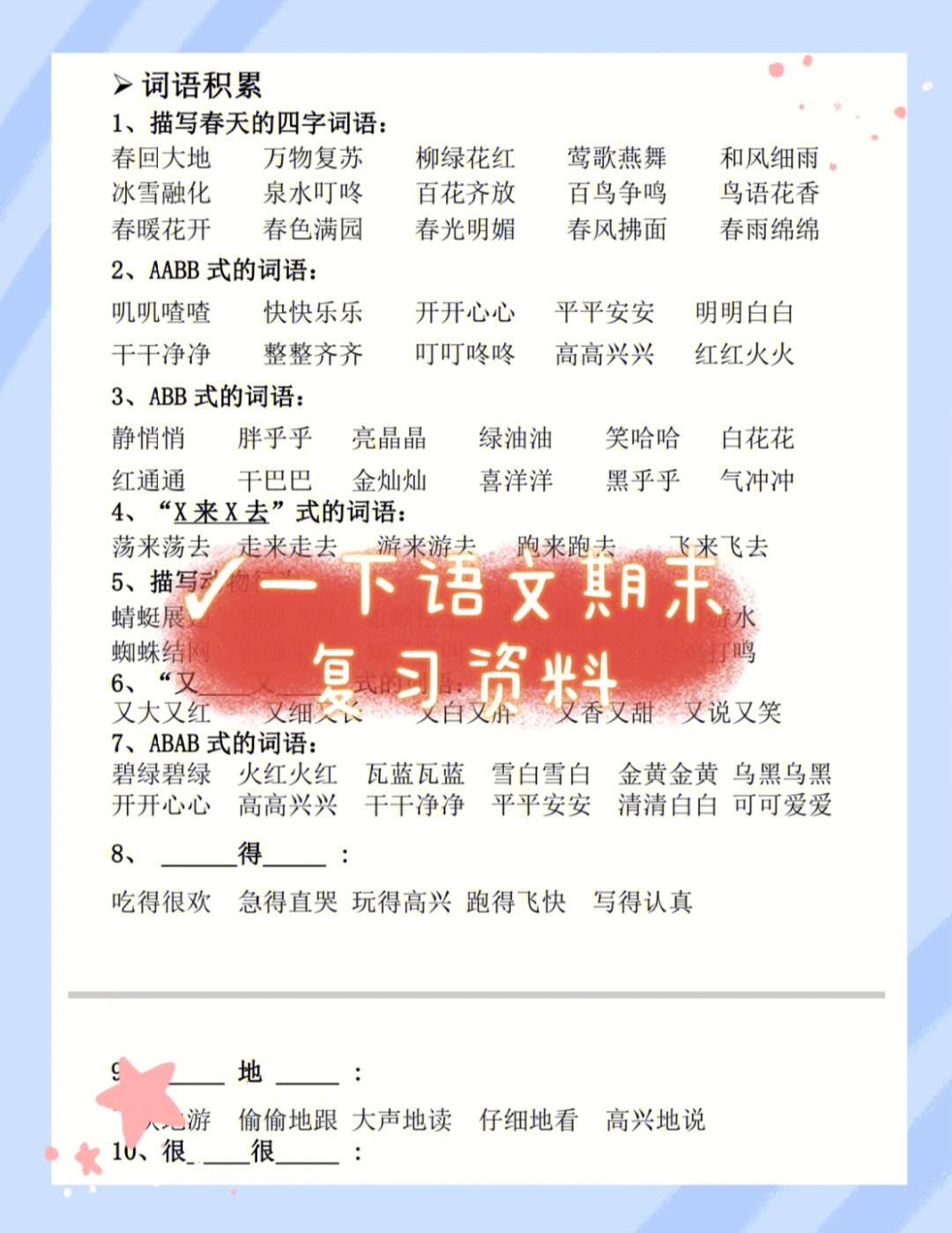 绿的多音字图片