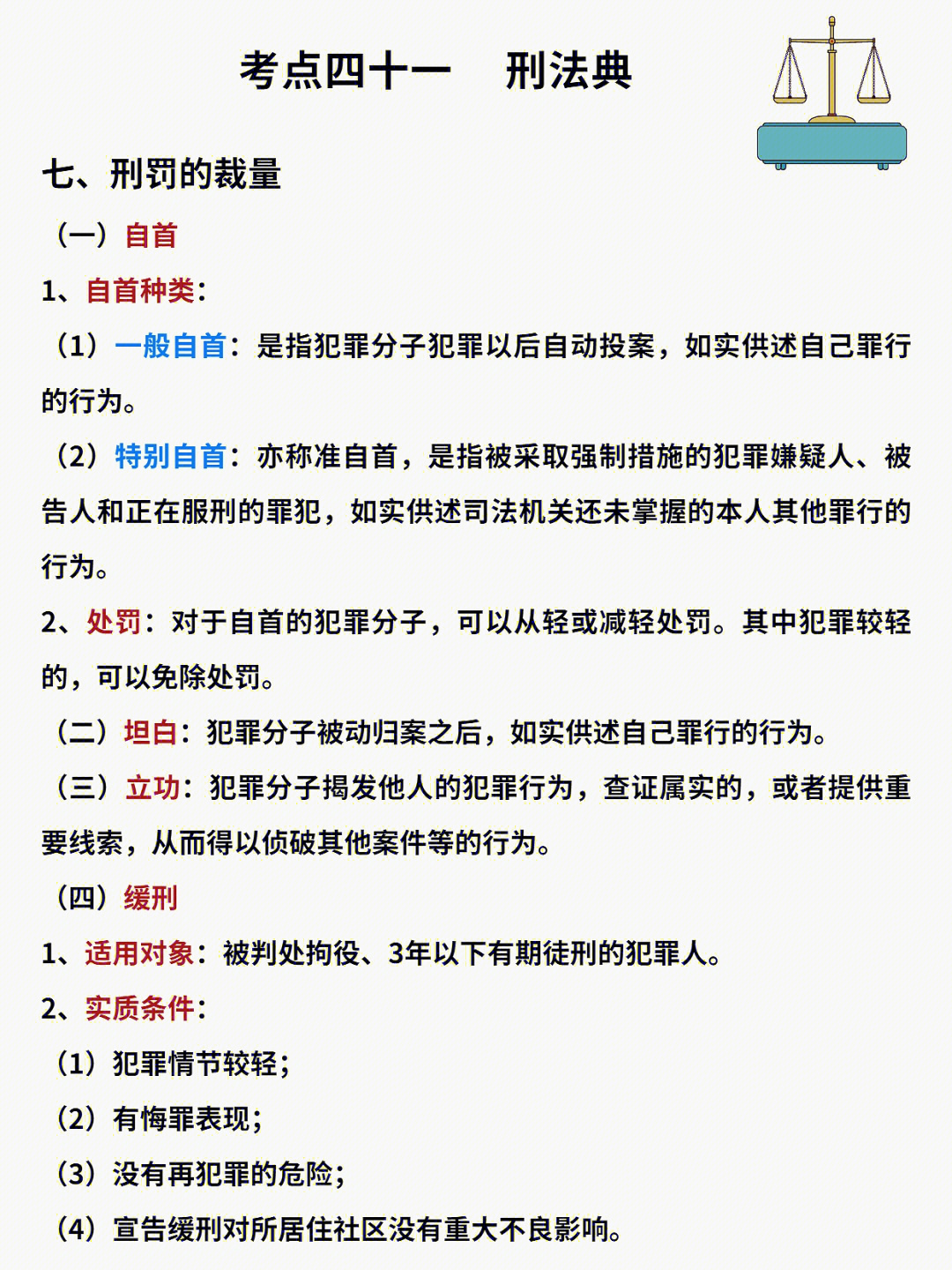 打卡38天丨关于刑法典