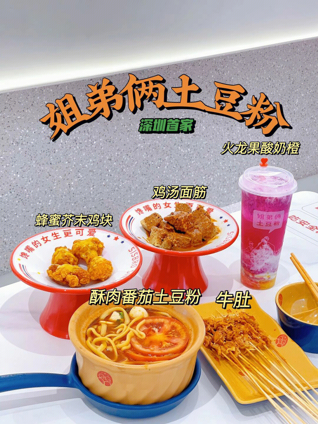 姐弟俩土豆粉料包批发图片